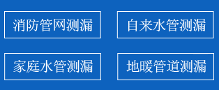 日照暗管漏水检测