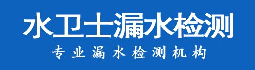 日照暗管漏水检测